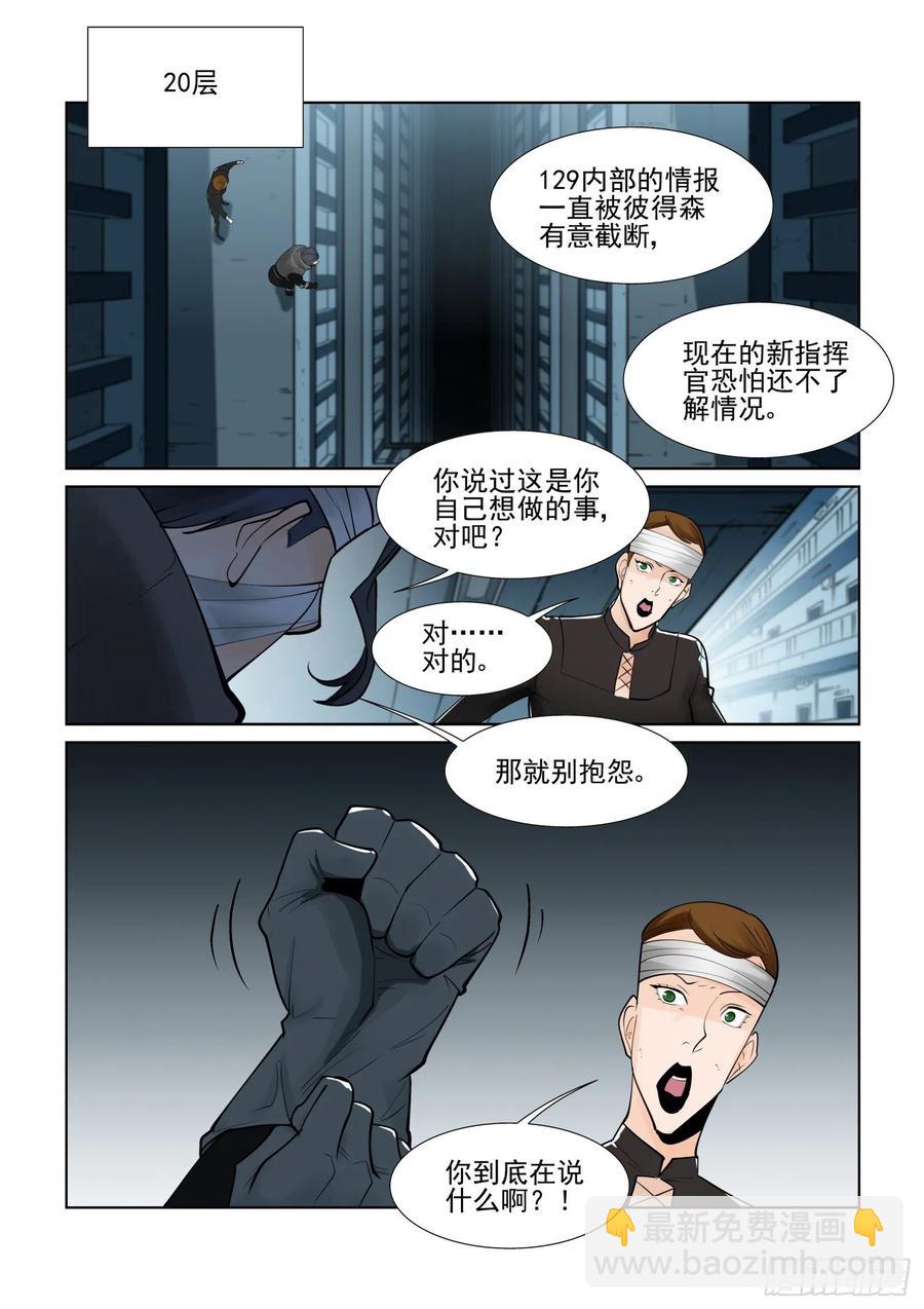 🍘无罪之城 第四百话 第2页
