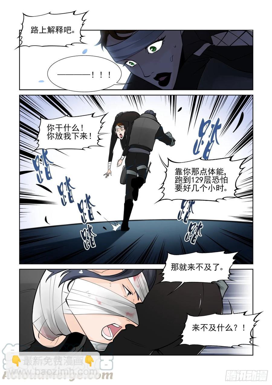🍘无罪之城 第四百话 第3页
