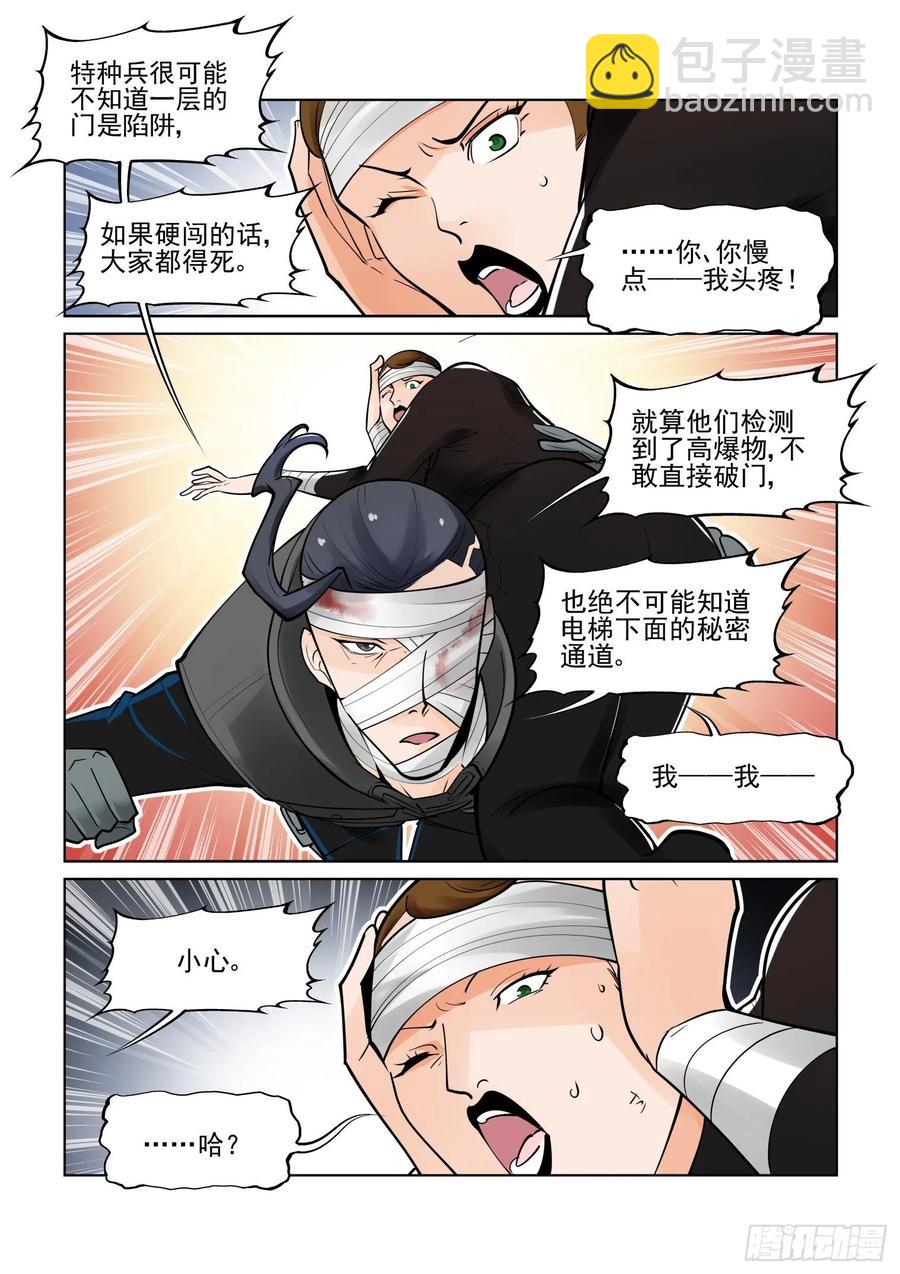 🍘无罪之城 第四百话 第4页
