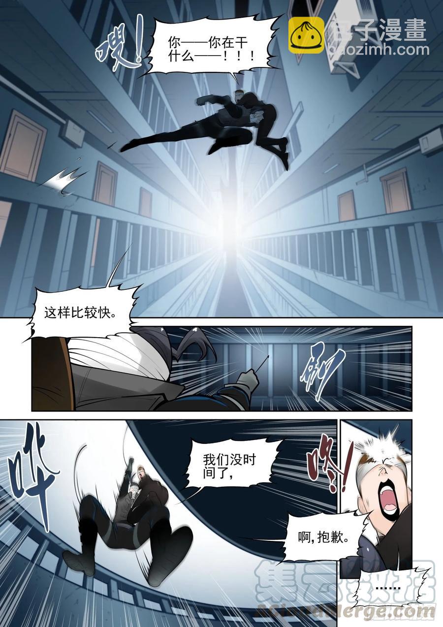 🍘无罪之城 第四百话 第5页