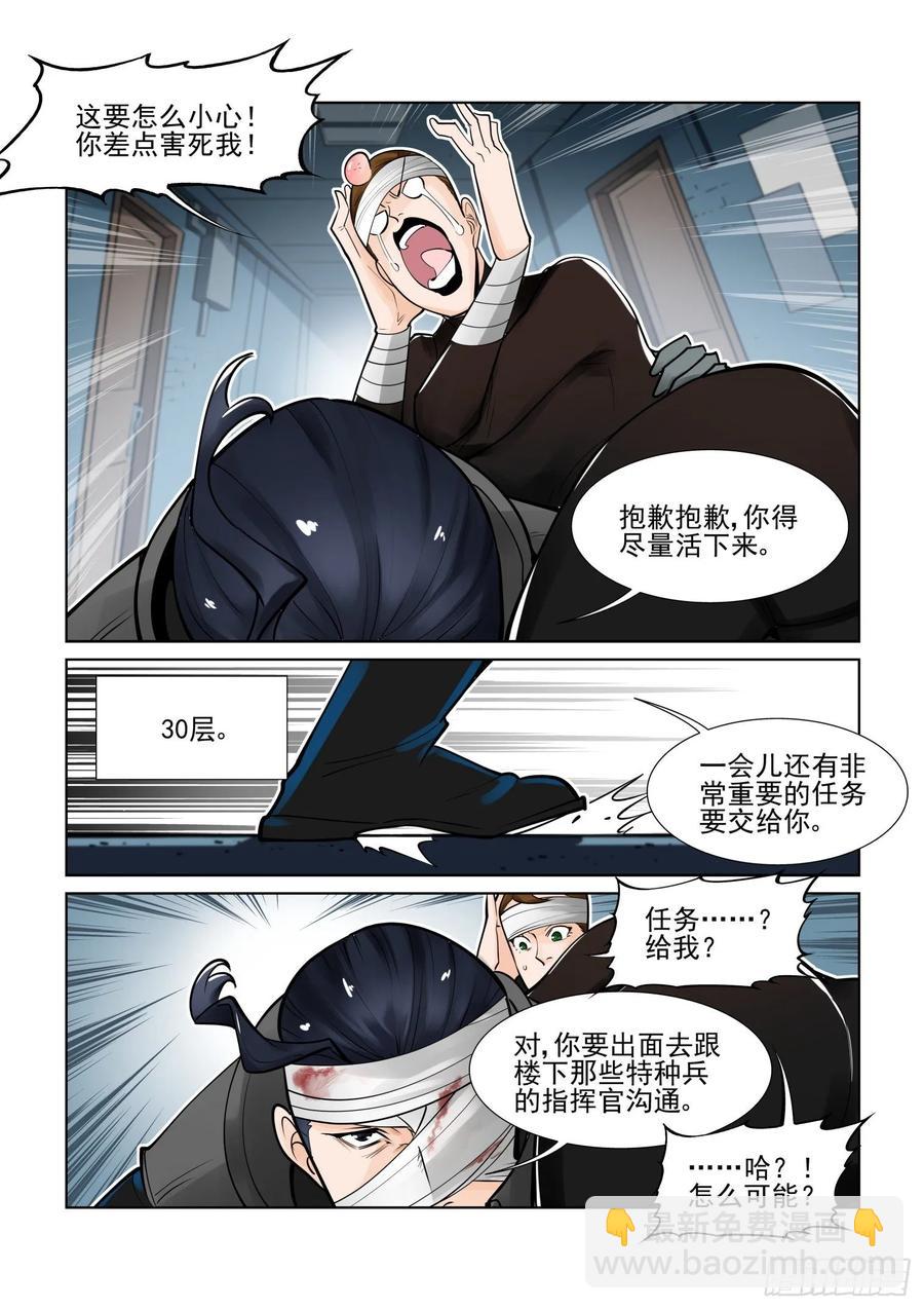 🍘无罪之城 第四百话 第6页