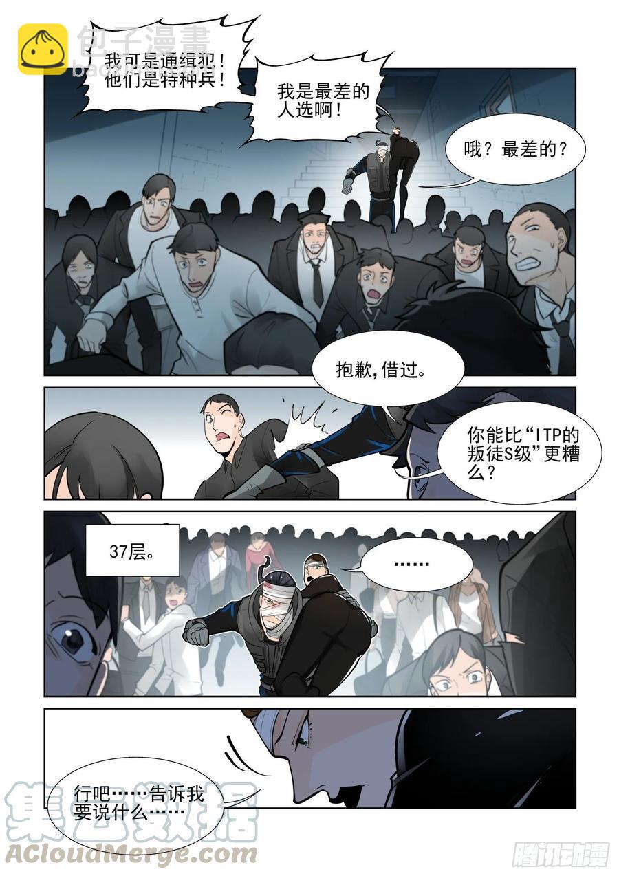 🍘无罪之城 第四百话 第7页