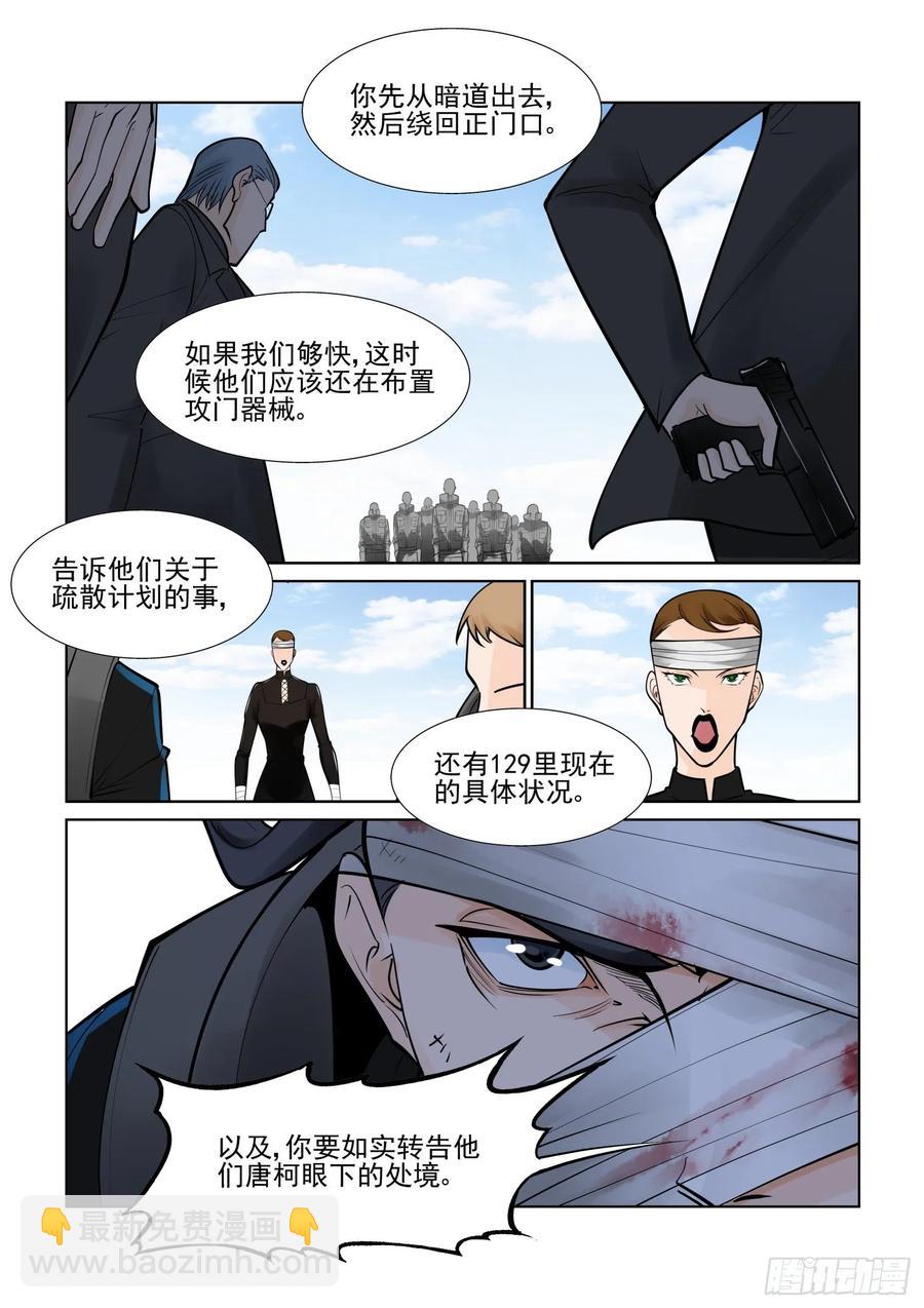 🍘无罪之城 第四百话 第8页