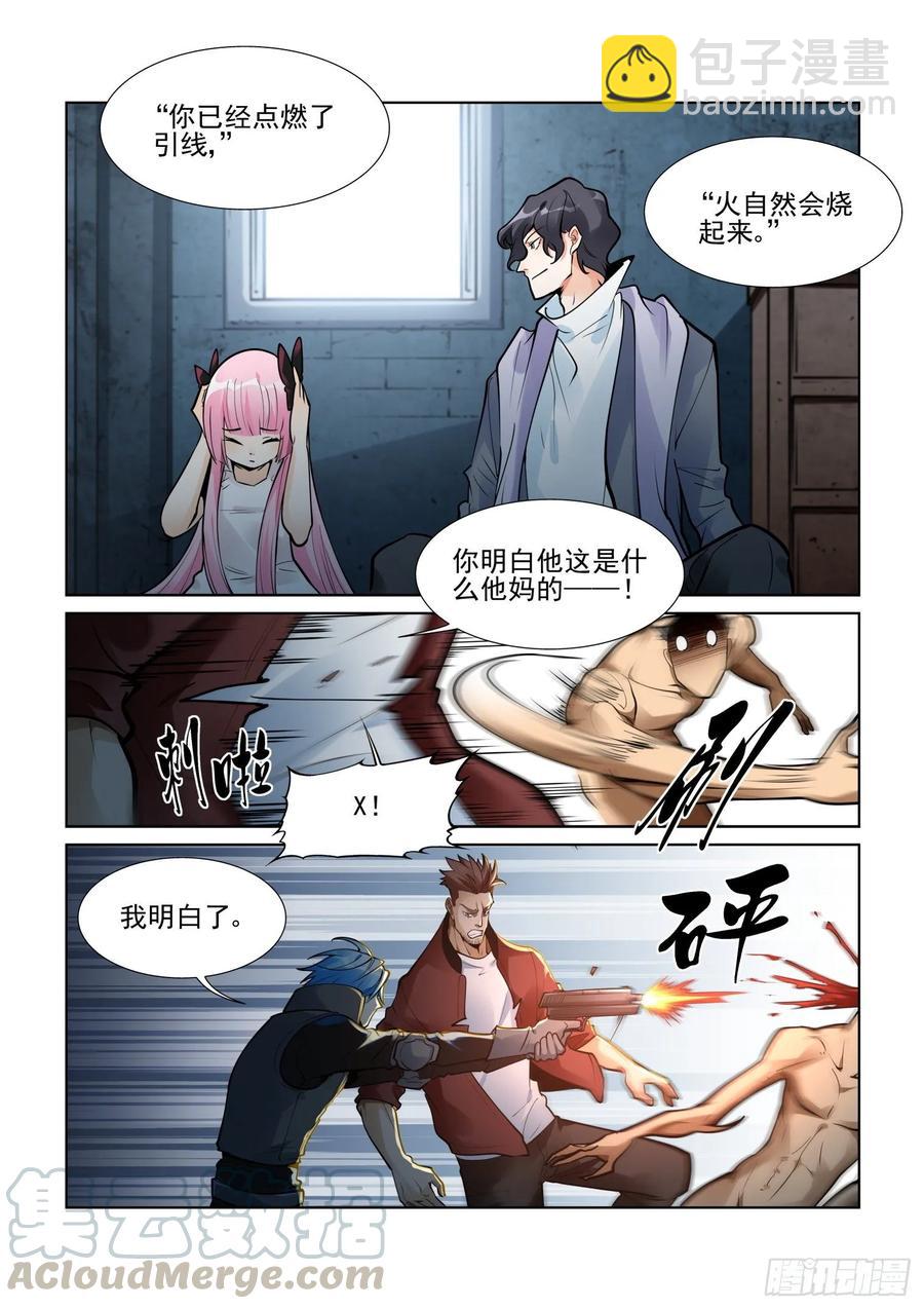 🍘无罪之城 第四百零二话 第5页