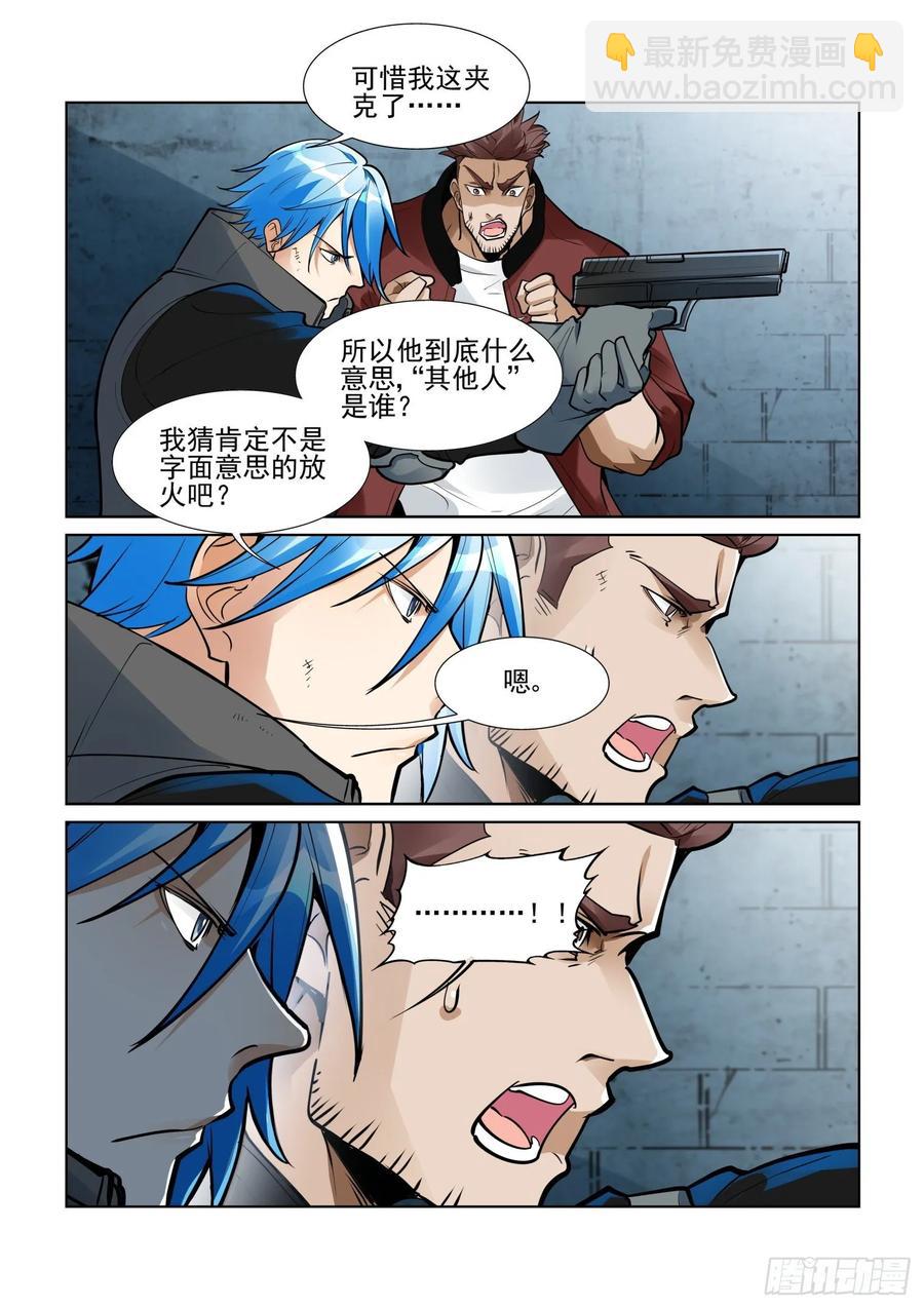 🍘无罪之城 第四百零二话 第6页