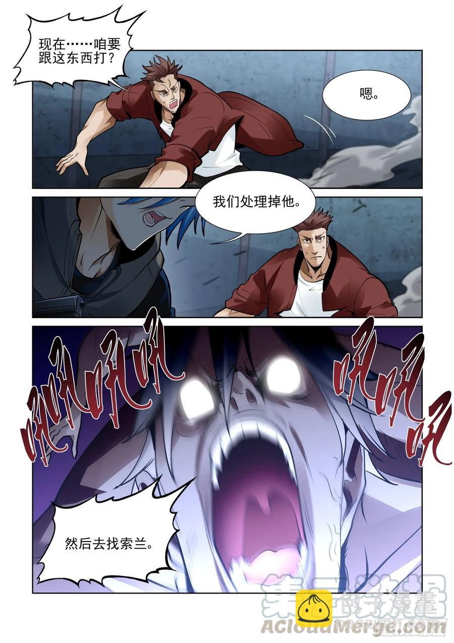 🍘无罪之城 第四百零二话 第9页