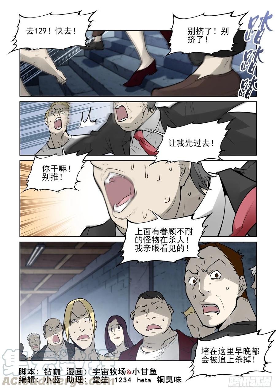 🍘无罪之城 第四百零四话 第1页