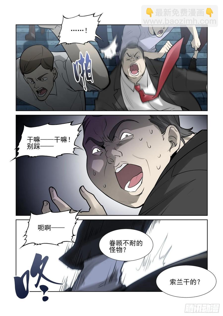 🍘无罪之城 第四百零四话 第2页