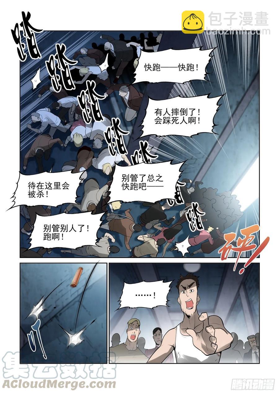 🍘无罪之城 第四百零四话 第3页