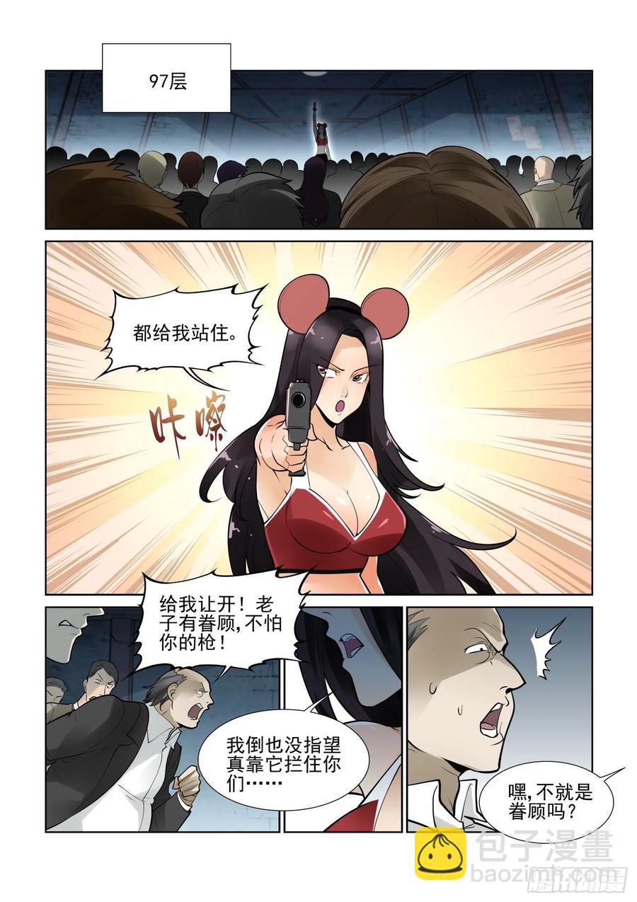 🍘无罪之城 第四百零四话 第4页