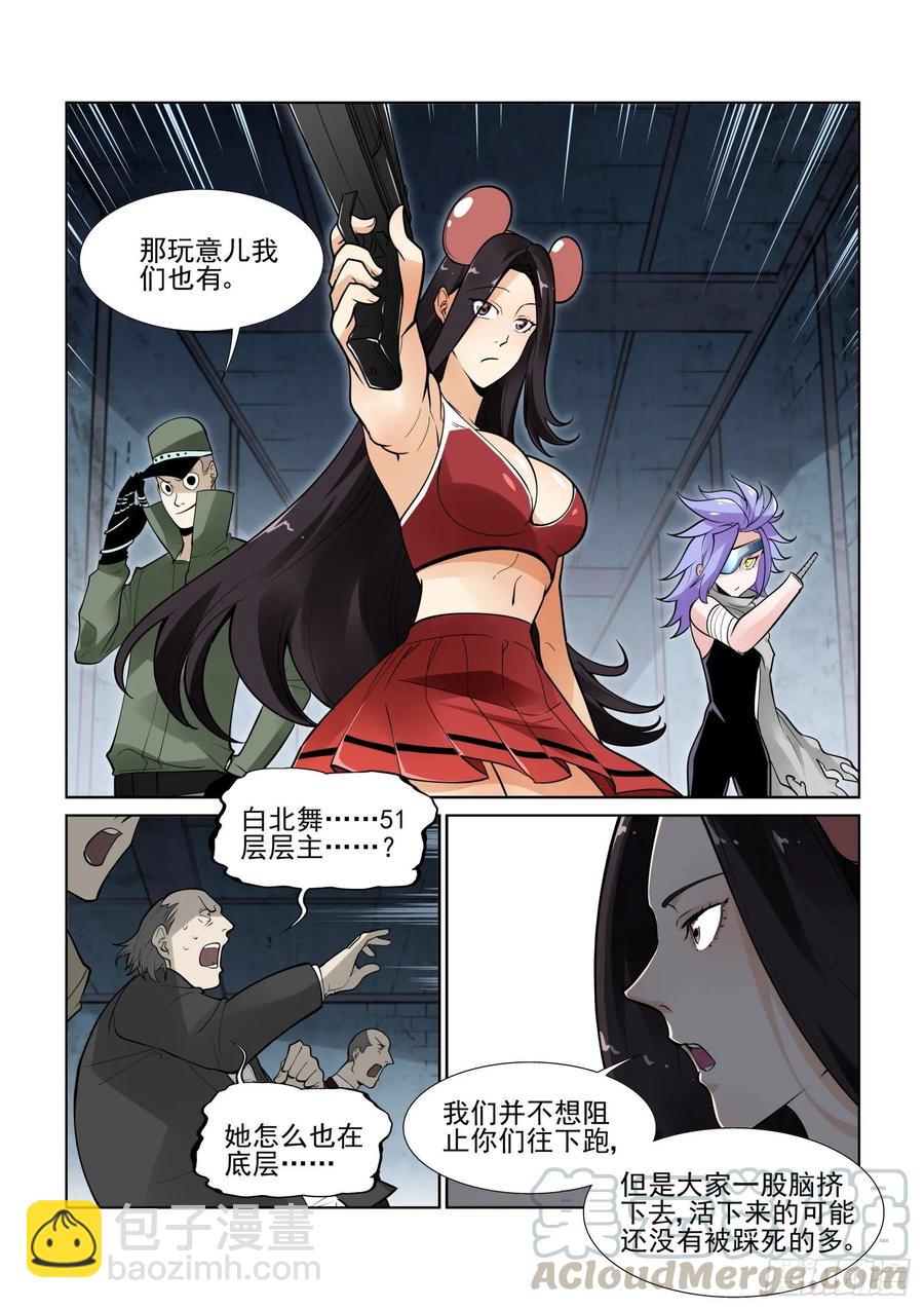 🍘无罪之城 第四百零四话 第5页