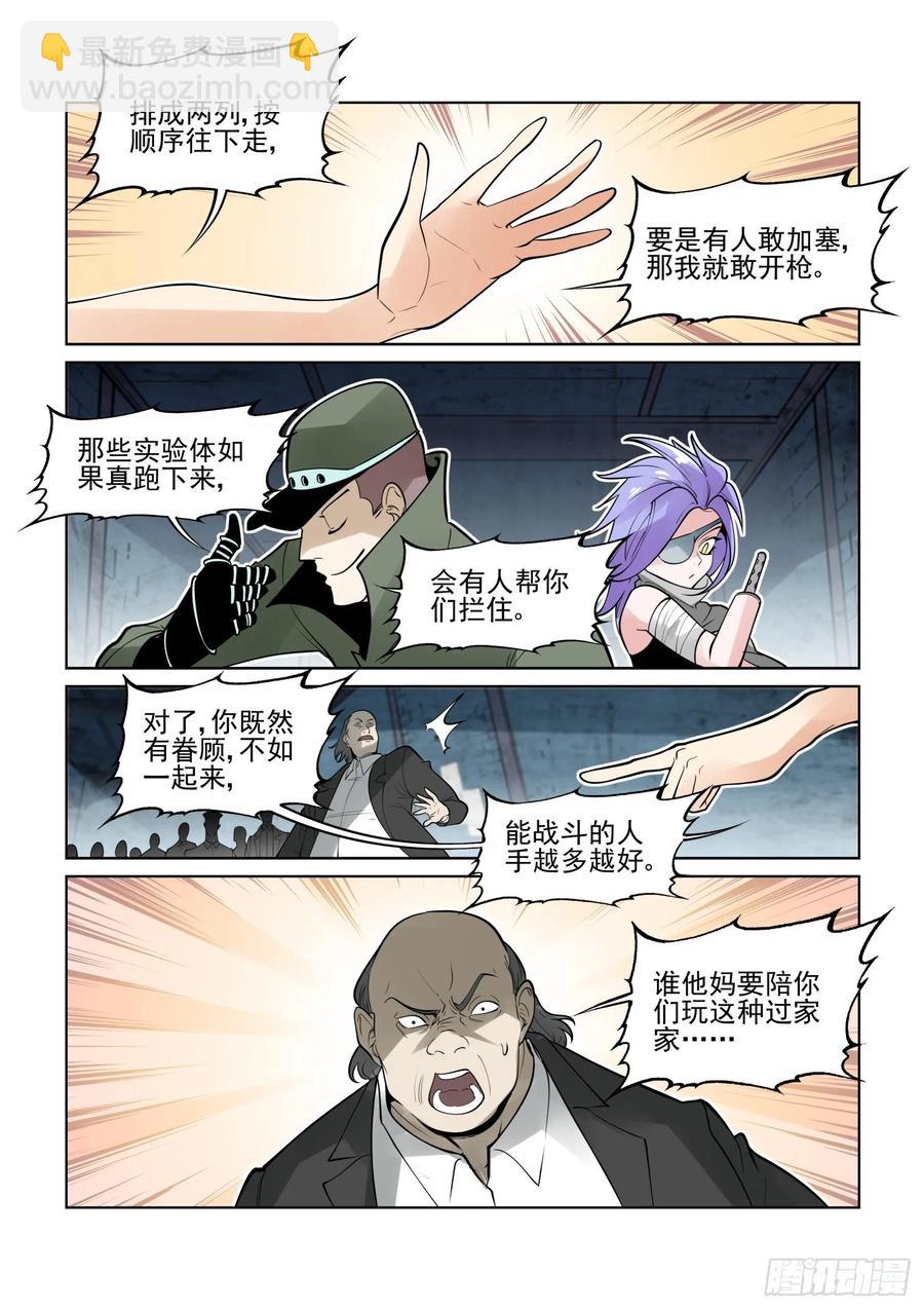 🍘无罪之城 第四百零四话 第6页