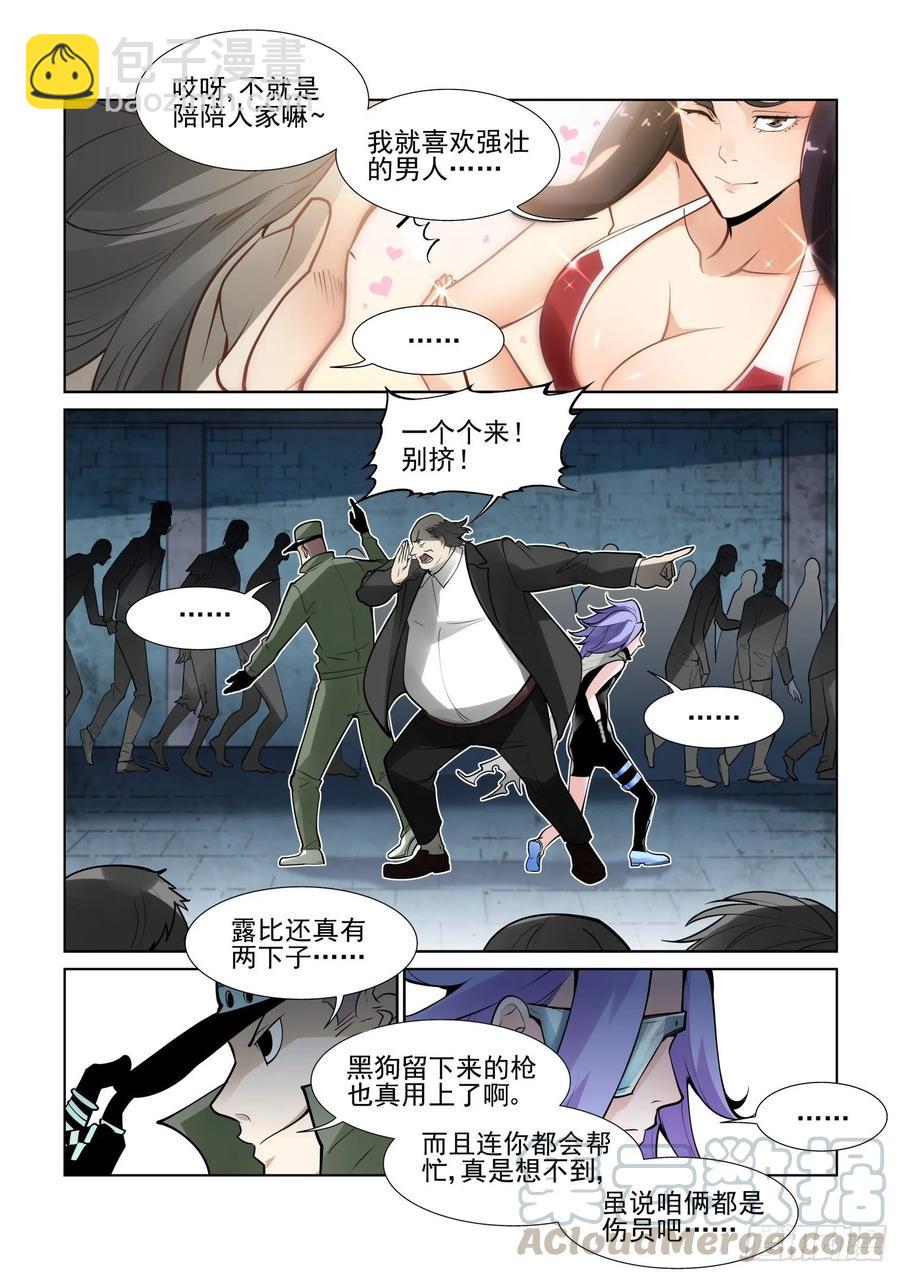 🍘无罪之城 第四百零四话 第7页
