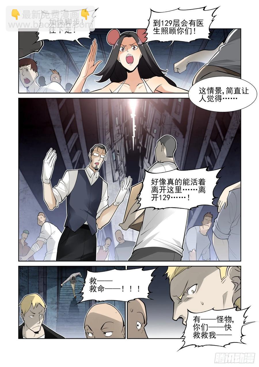 🍘无罪之城 第四百零四话 第8页