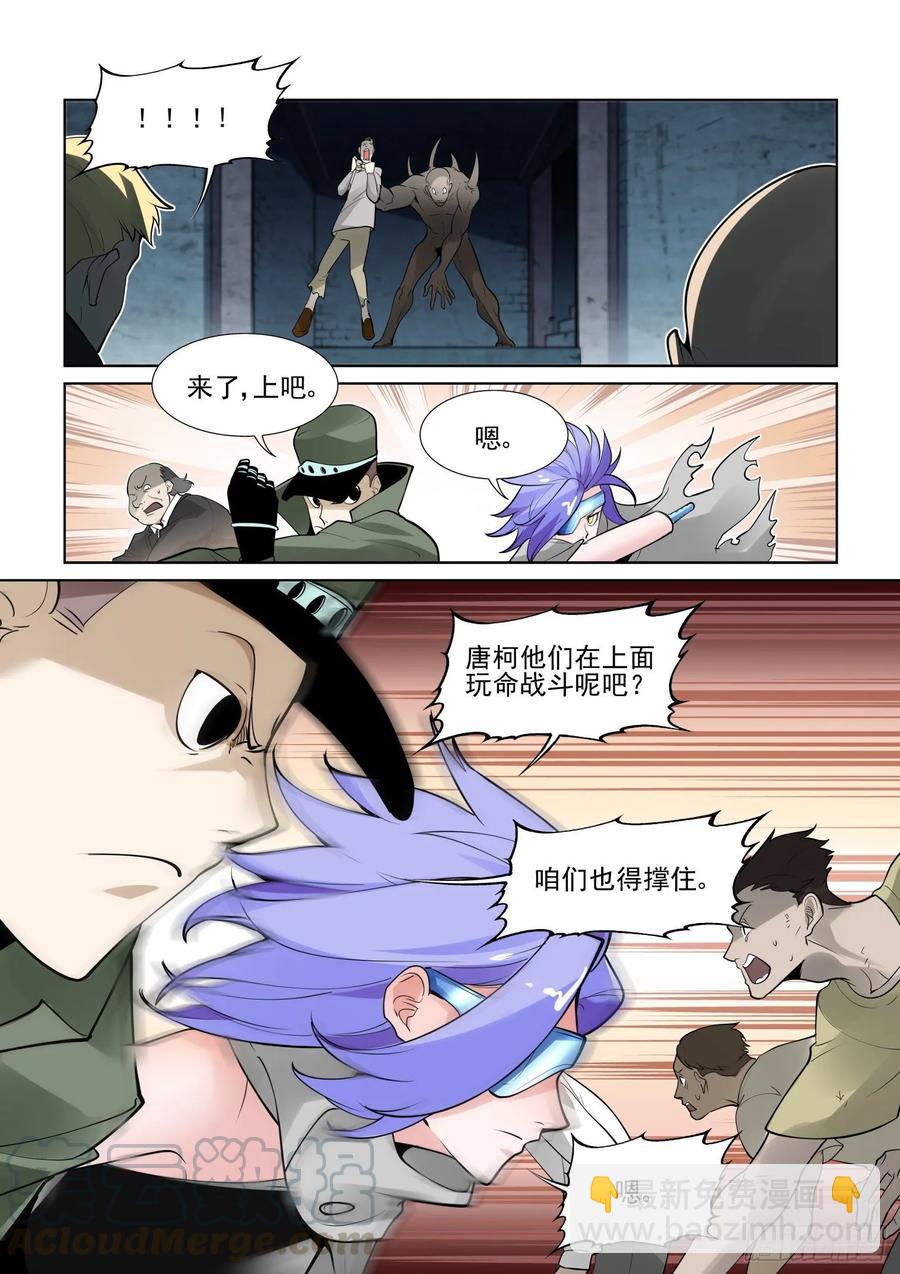 🍘无罪之城 第四百零四话 第9页
