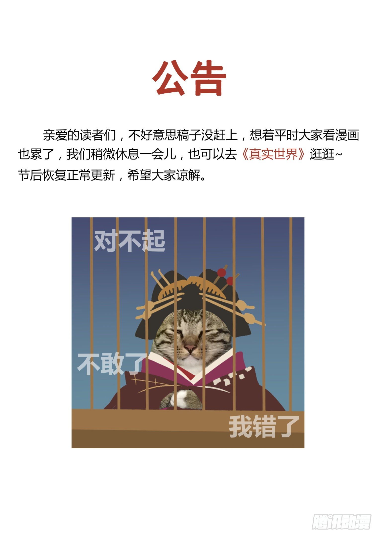 🍘无罪之城 国庆中秋通知 第1页