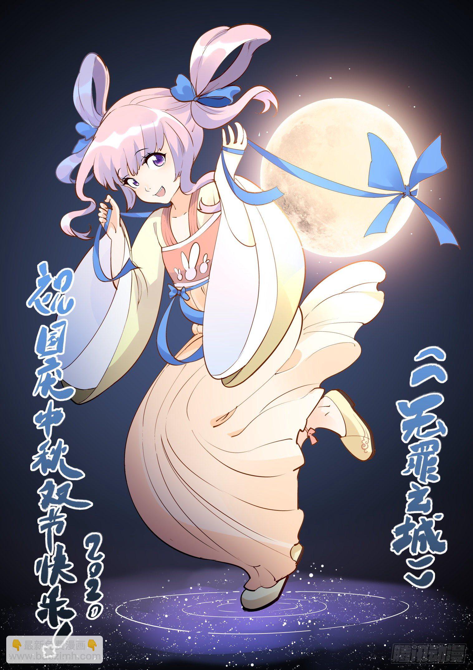 🍘无罪之城 国庆中秋通知 第2页
