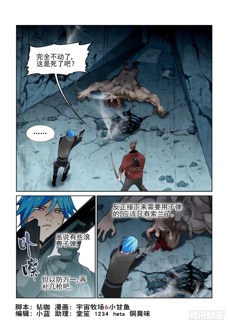🍘无罪之城 第四百零六话 第1页