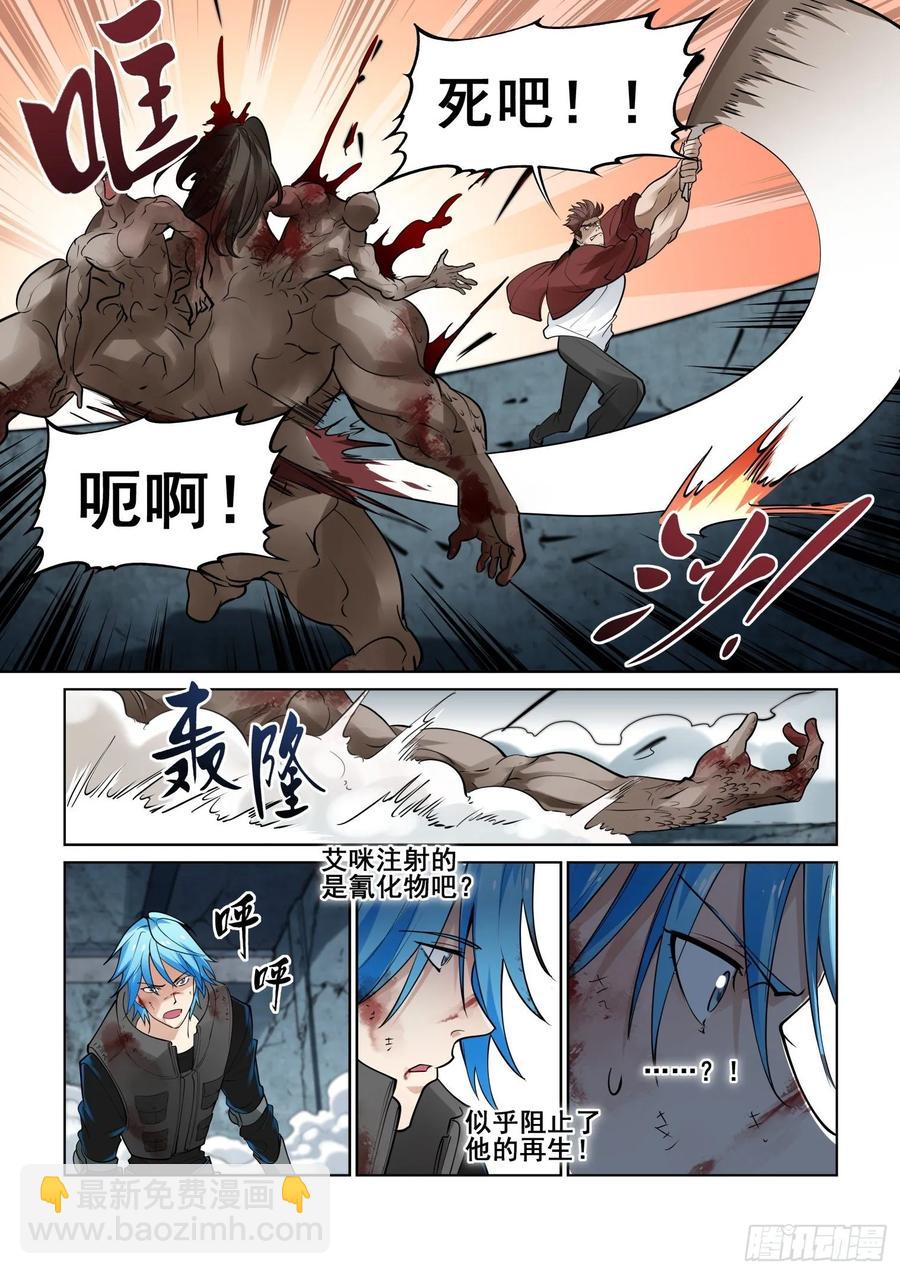 🍘无罪之城 第四百零六话 第8页
