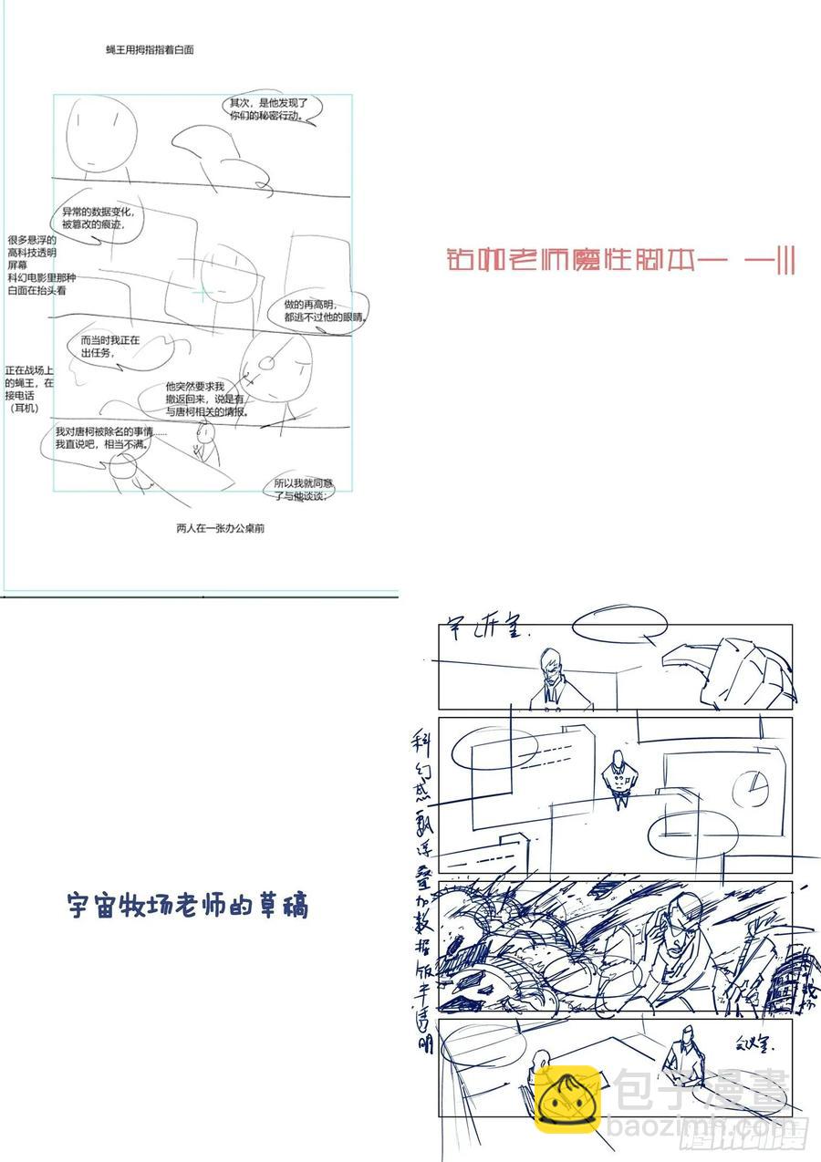 🍘无罪之城 第四百零六话 第9页