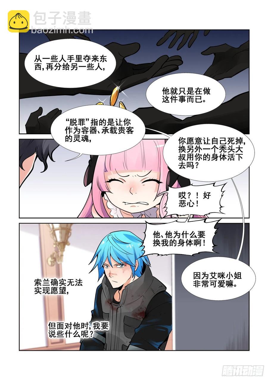 🍘无罪之城 第四百零八话 第10页