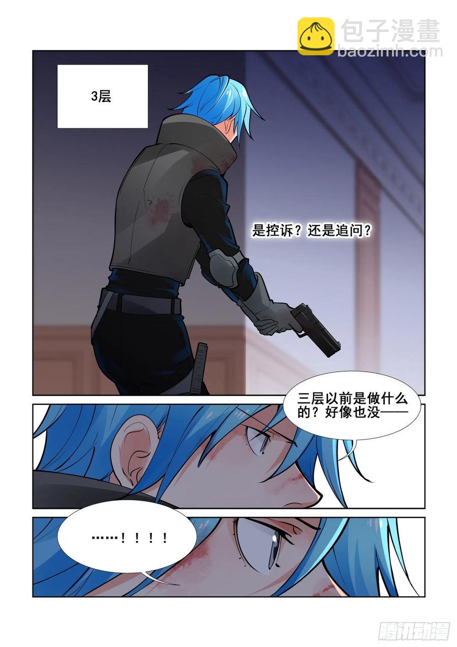 🍘无罪之城 第四百零八话 第11页