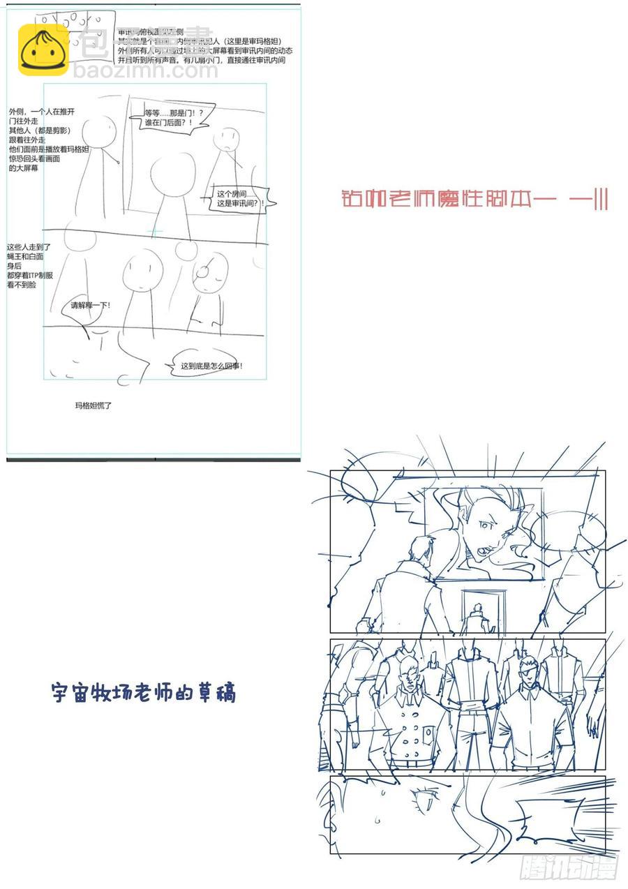 🍘无罪之城 第四百零八话 第13页