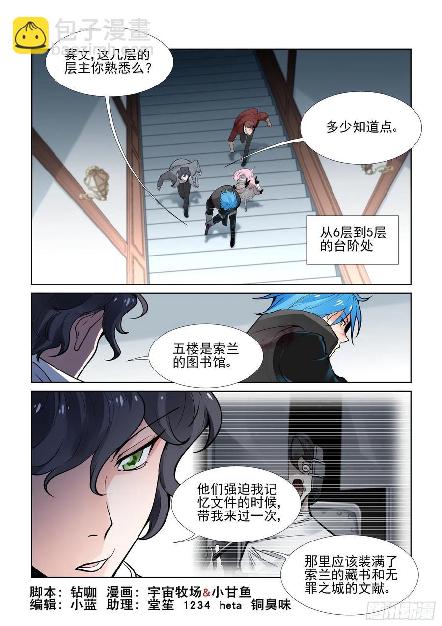 🍘无罪之城 第四百零八话 第2页