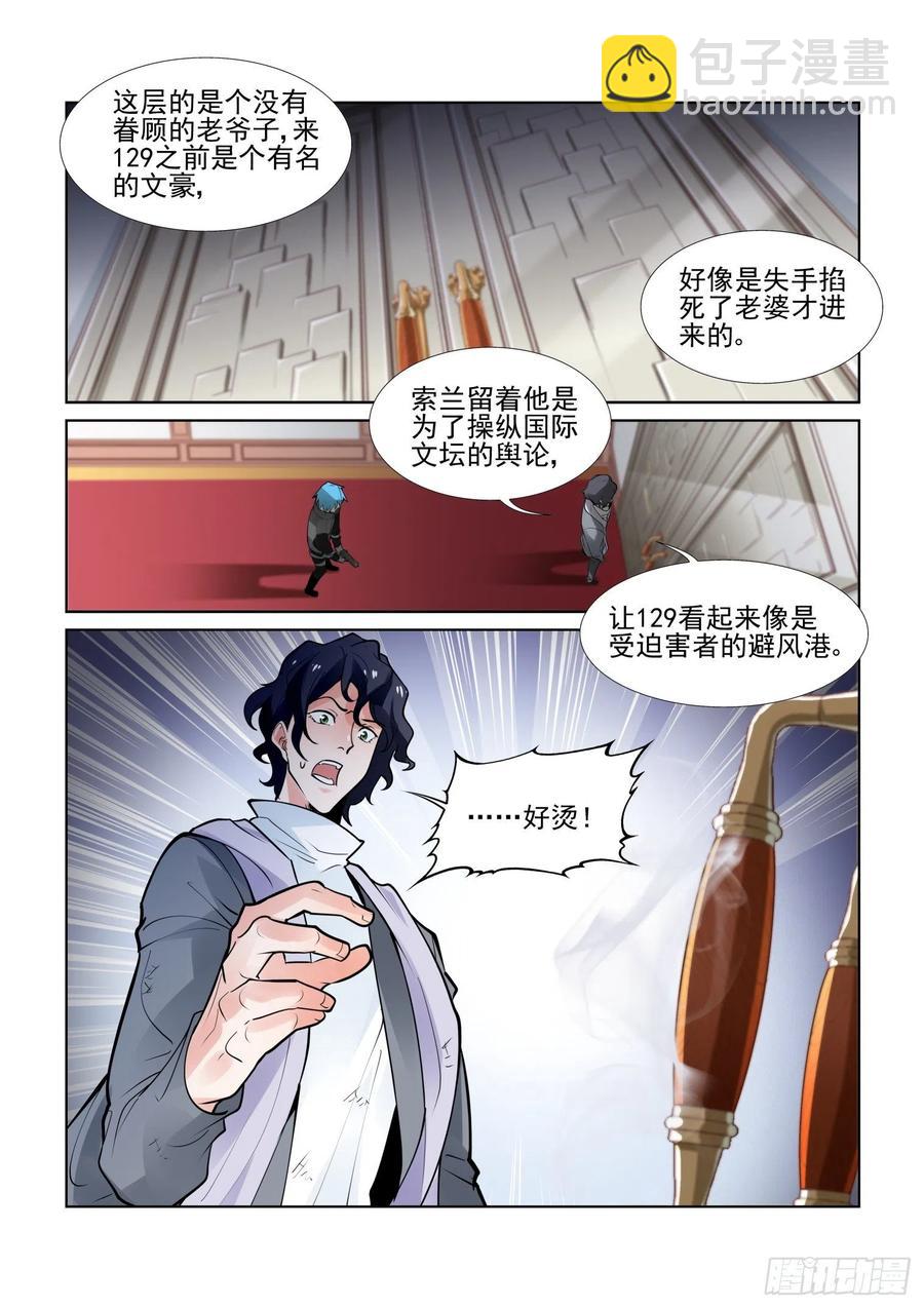 🍘无罪之城 第四百零八话 第3页