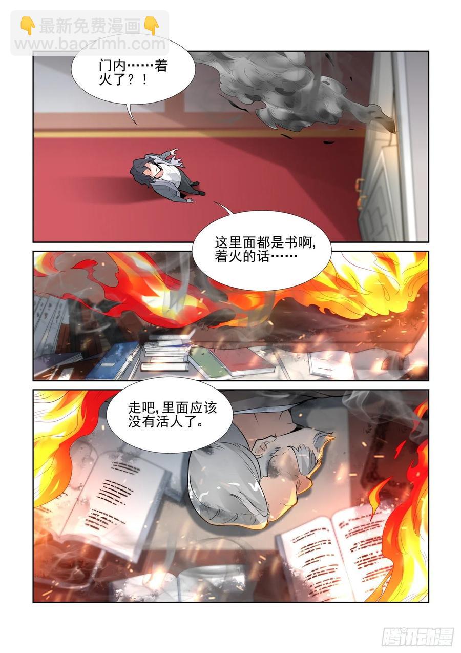 🍘无罪之城 第四百零八话 第4页