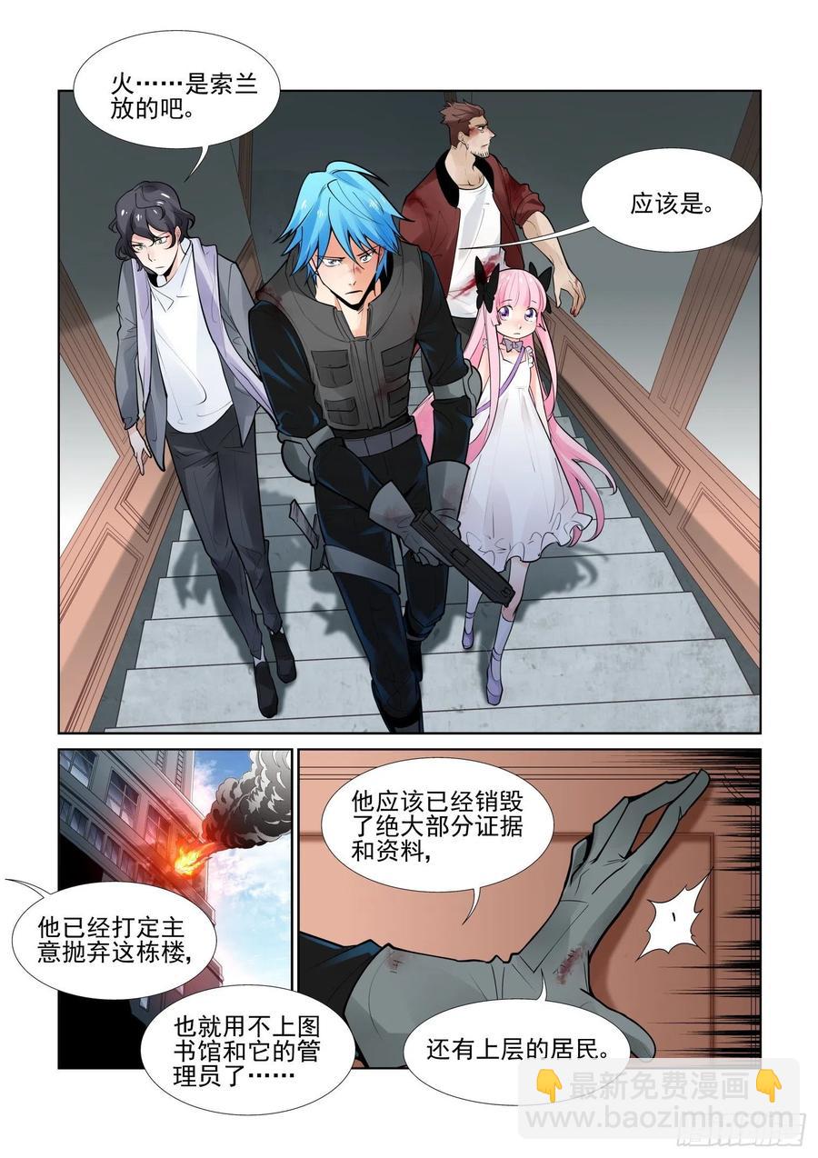 🍘无罪之城 第四百零八话 第5页