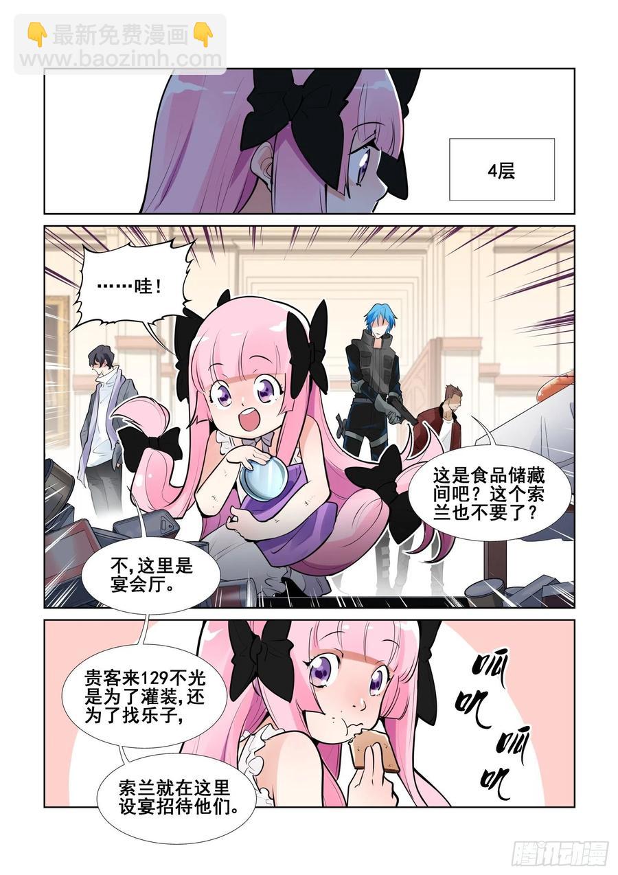 🍘无罪之城 第四百零八话 第6页