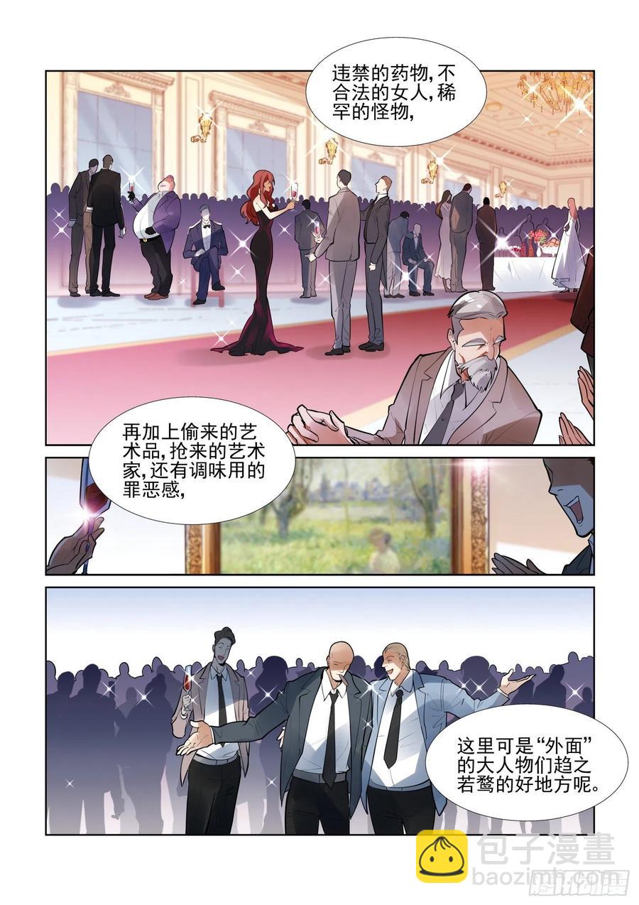 🍘无罪之城 第四百零八话 第7页