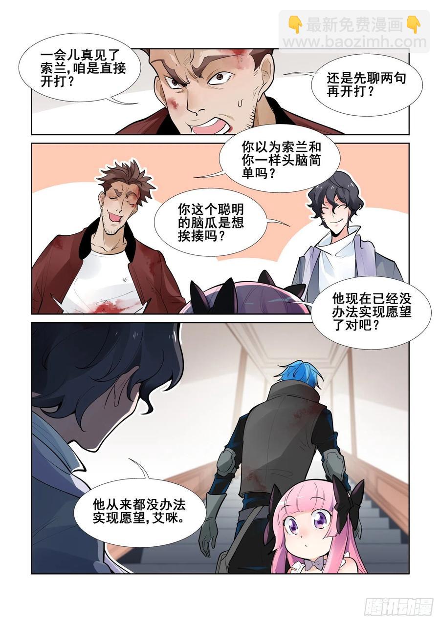 🍘无罪之城 第四百零八话 第9页