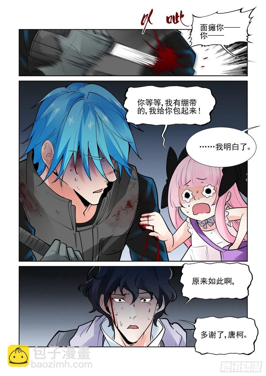🍘无罪之城 第四百一十话 第11页