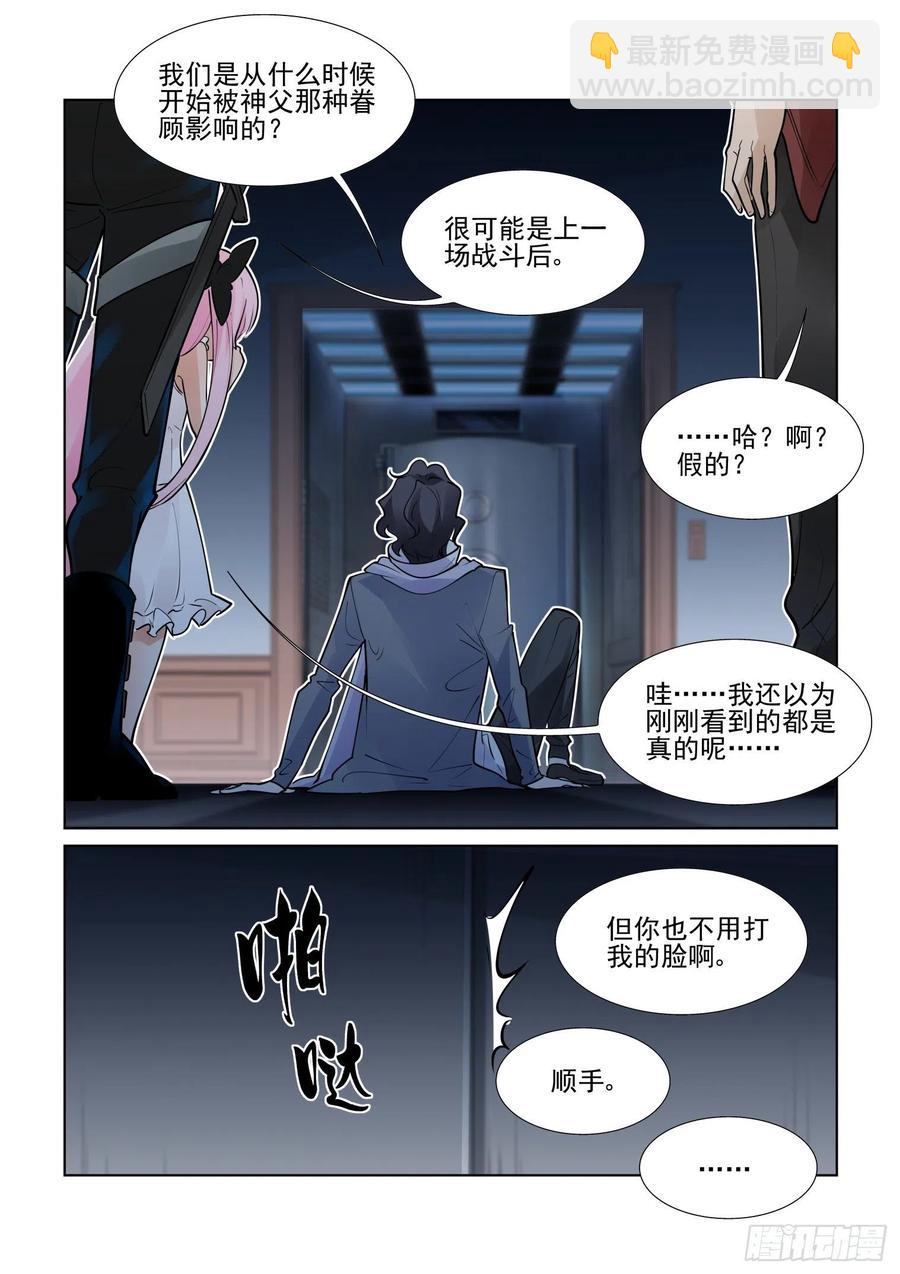 🍘无罪之城 第四百一十话 第12页
