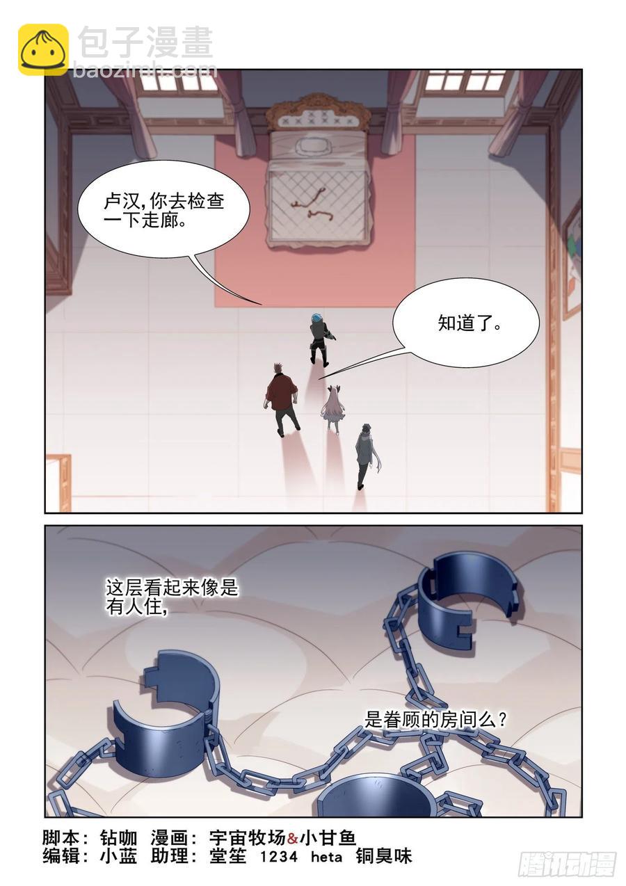 🍘无罪之城 第四百一十话 第2页