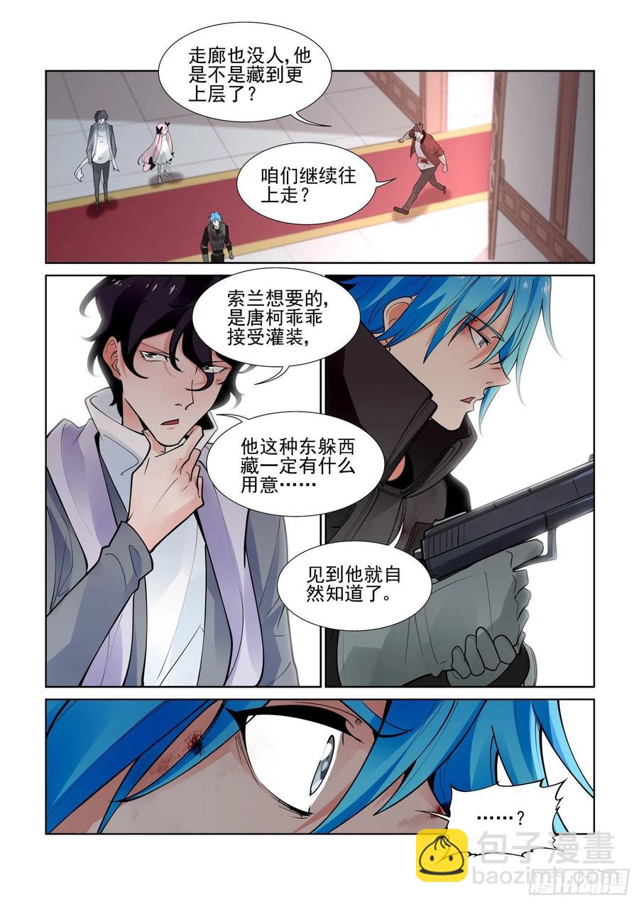 🍘无罪之城 第四百一十话 第5页