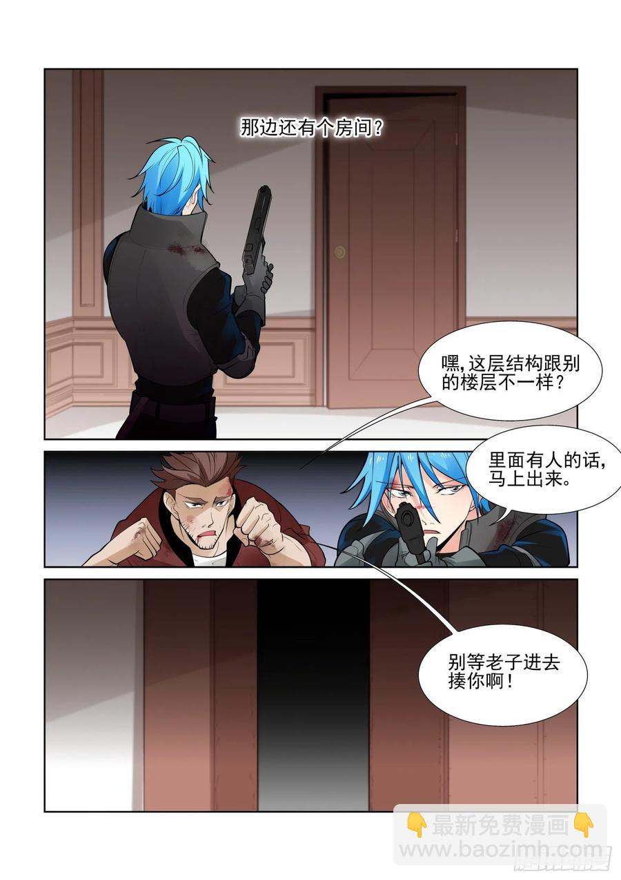 🍘无罪之城 第四百一十话 第6页