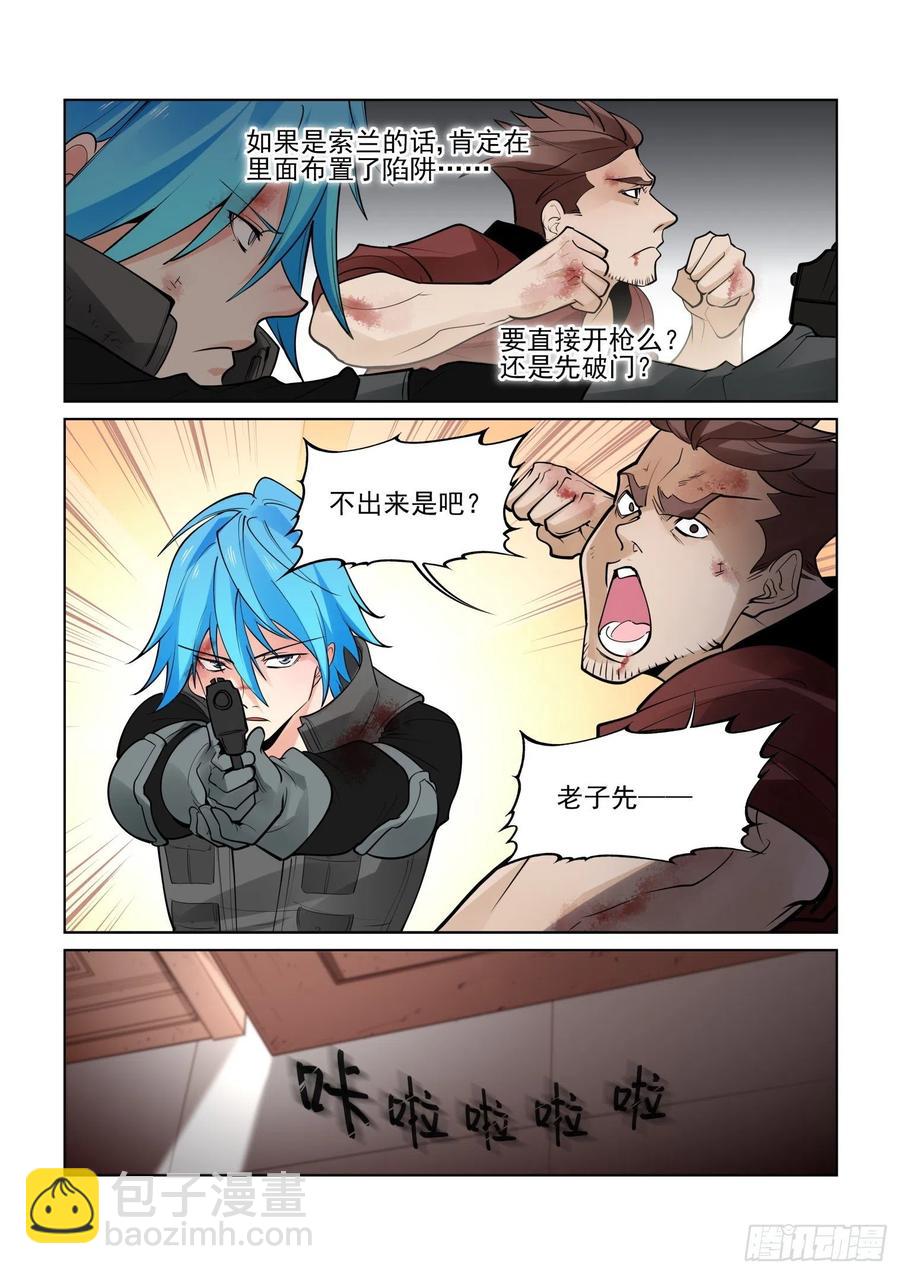 🍘无罪之城 第四百一十话 第7页