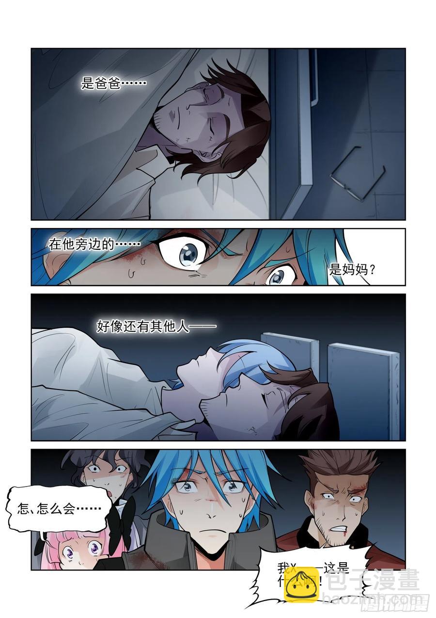 🍘无罪之城 第四百一十话 第9页