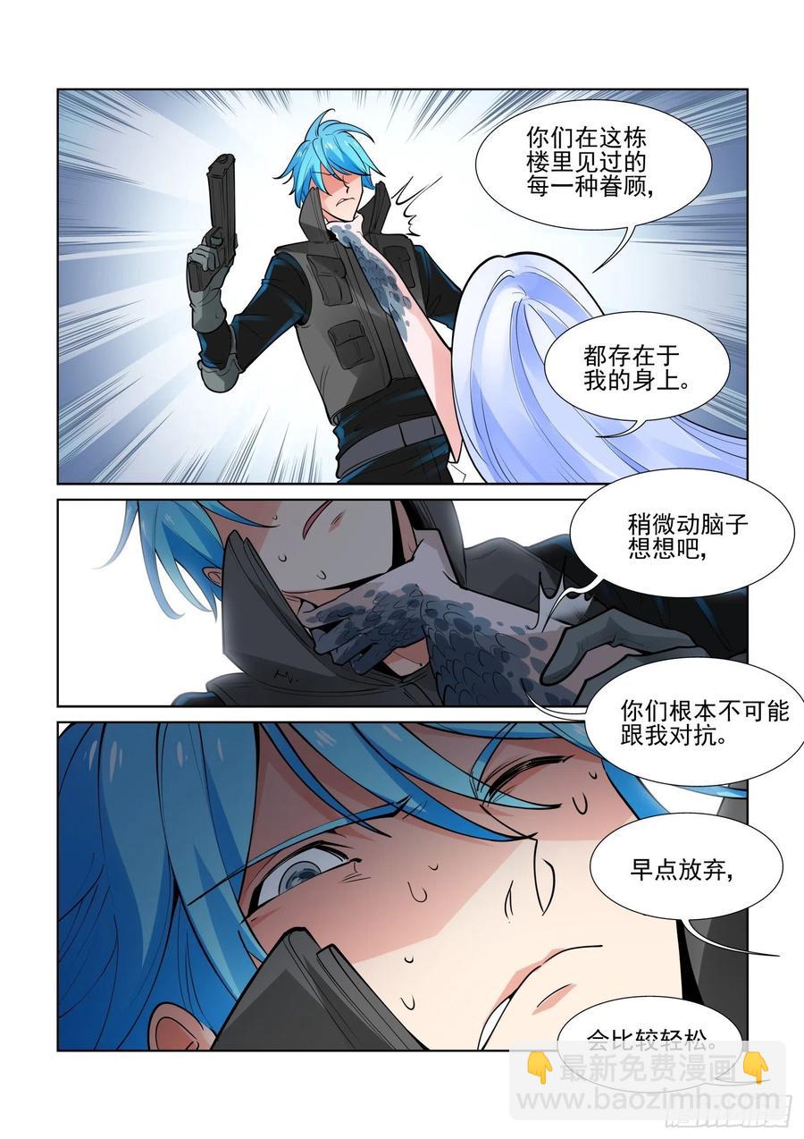 🍘无罪之城 第四百一十二话 第10页