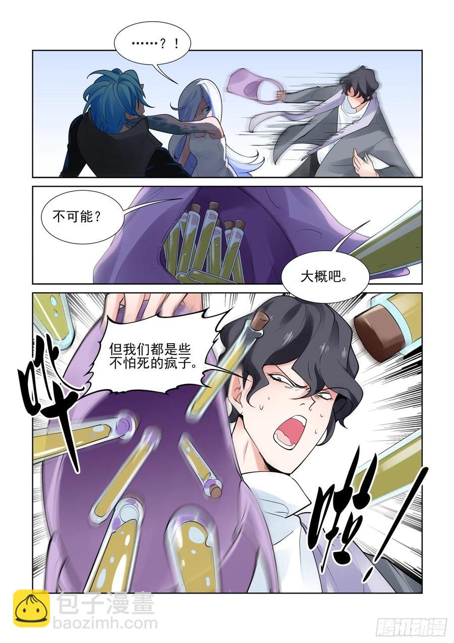 🍘无罪之城 第四百一十二话 第11页