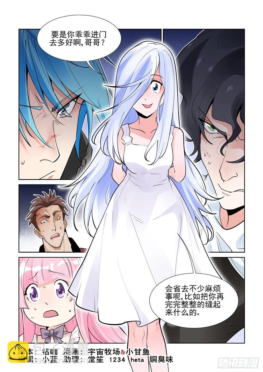🍘无罪之城 第四百一十二话 第2页