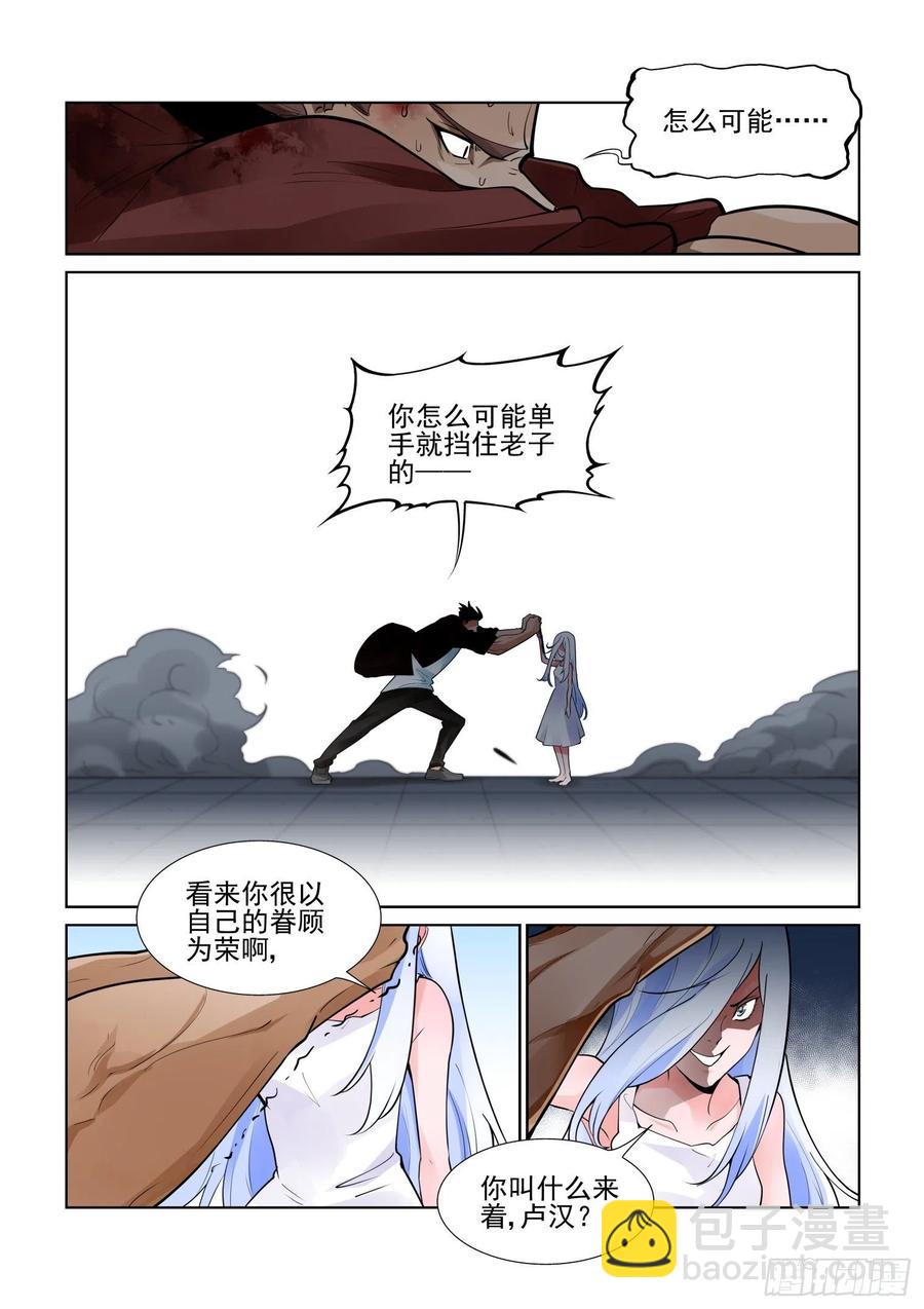 🍘无罪之城 第四百一十二话 第5页