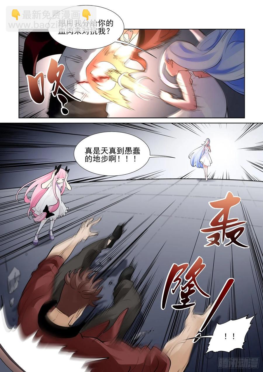 🍘无罪之城 第四百一十二话 第6页