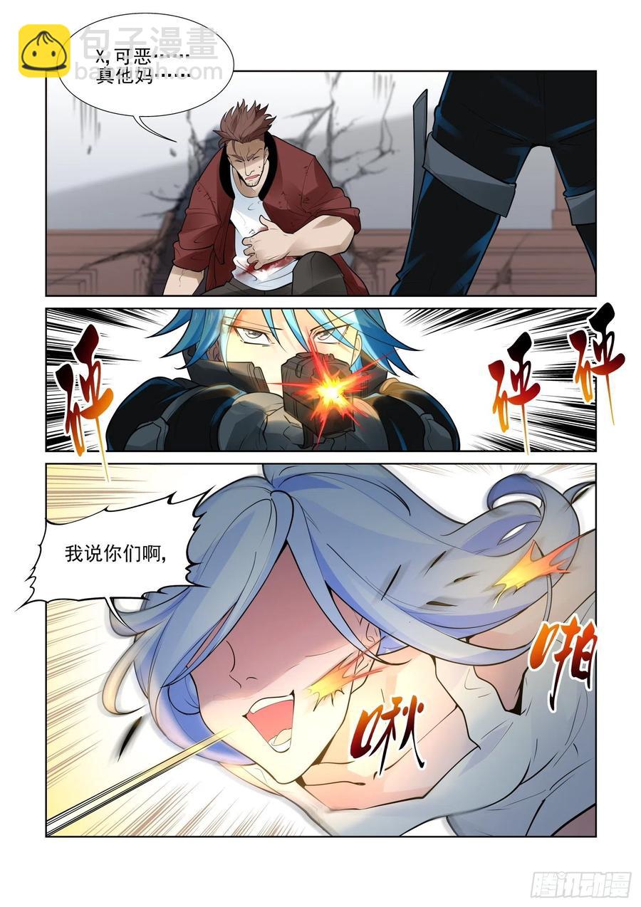 🍘无罪之城 第四百一十二话 第8页
