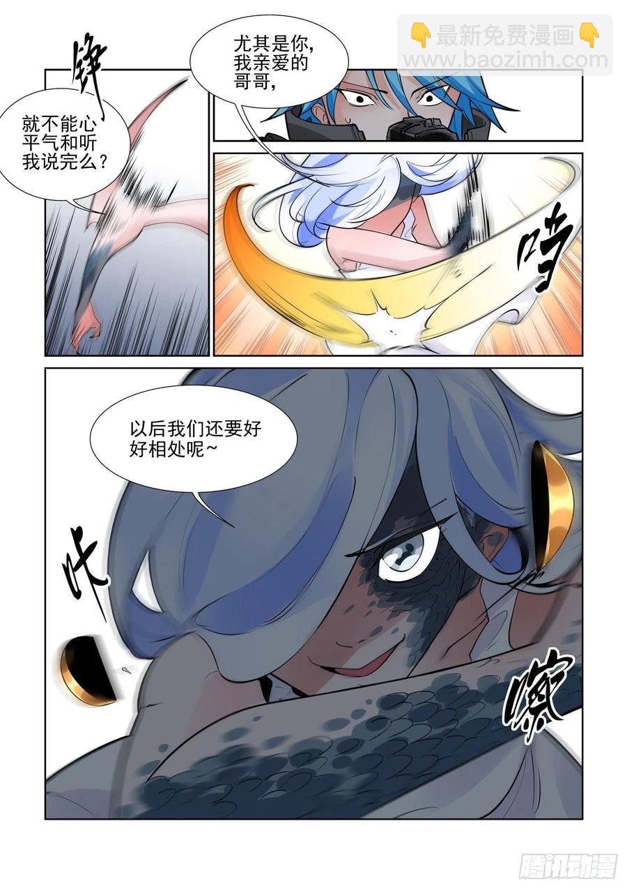 🍘无罪之城 第四百一十二话 第9页