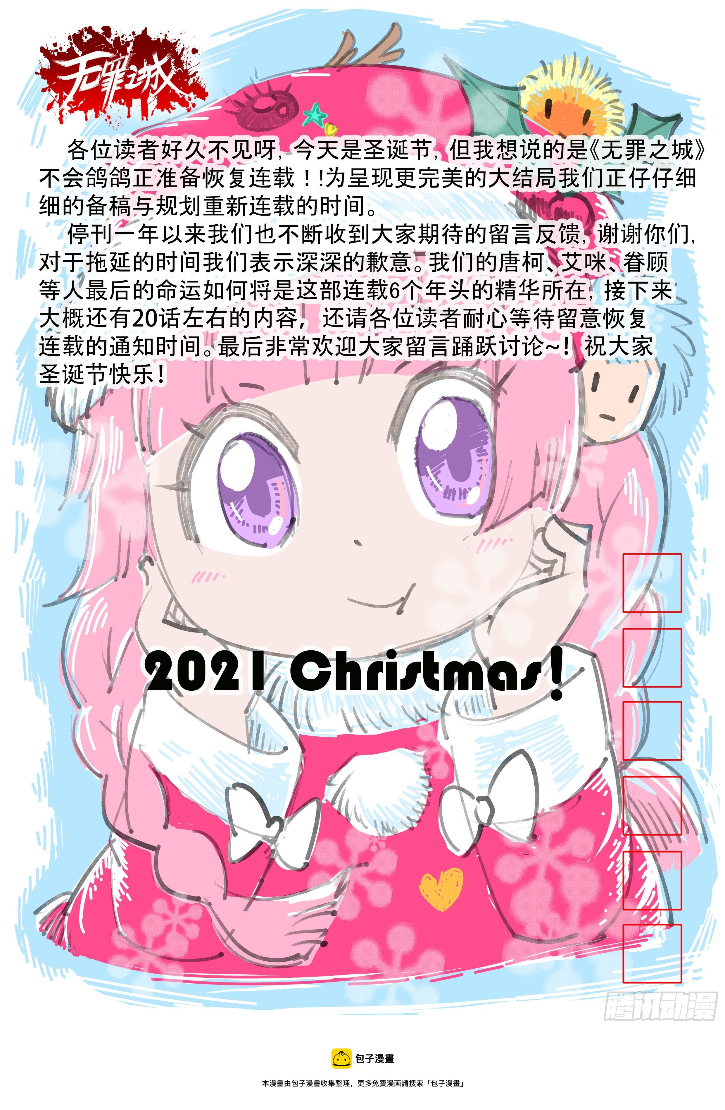 🍘无罪之城 2021圣诞节快乐 第1页
