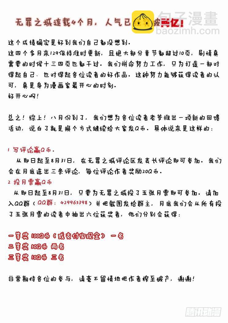 🍘无罪之城 第四十六话 第14页